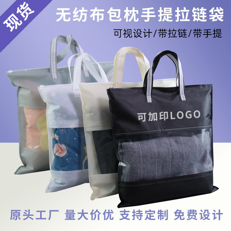 定制无纺布枕芯手提袋透明枕头抱枕空调被毯子四件套包装拉链袋