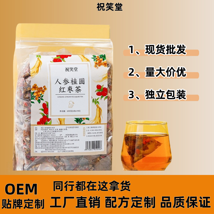 人参桑葚红枸杞桂圆黑枸杞红枣六宝茶独立茶养生茶包饮可接急单|undefined