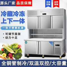 不锈钢子母柜立式操作台双温橱柜商用餐饮厨房四六门保鲜冷冻冰箱