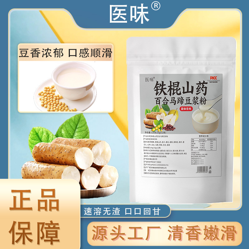 铁棍山药百合马蹄豆浆粉袋装 开袋即食豆浆粉   源头厂家直销|undefined