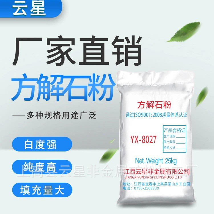 大量供应方解石粉1250目 涂料油漆橡胶用 超细粉规格齐全可寄样品
