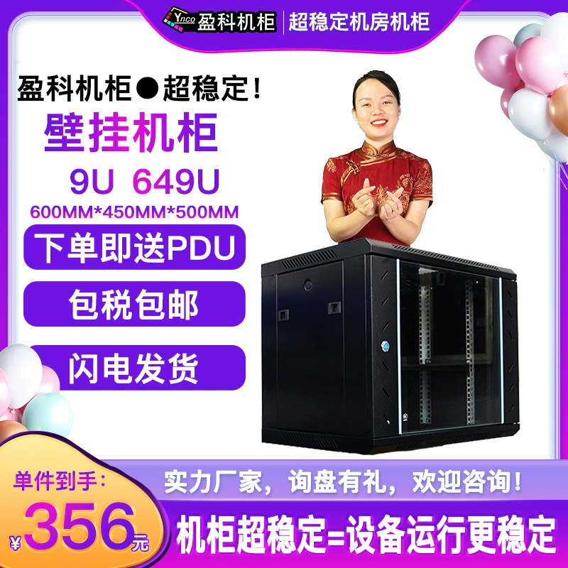 Кабинет Тихоокеанского века 9U Настенный шкаф 649U Утолщенная стальная карта доставки 6 PDU Прямые волосы с фабрики, включая налог