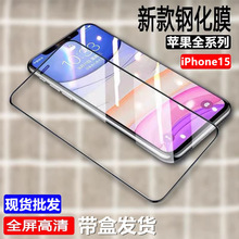 适用于iPhone14promax高清钢化膜15pro全屏13/12防摔11膜xs批发8p