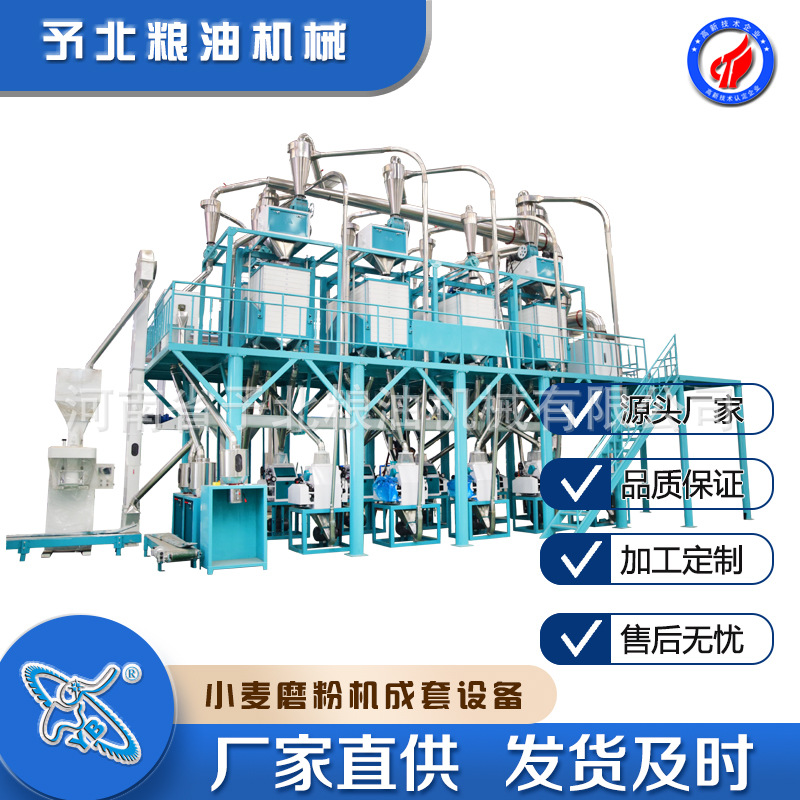 予北新型20-50吨小麦面粉加工机玉米自动生产线设备磨面机器厂家