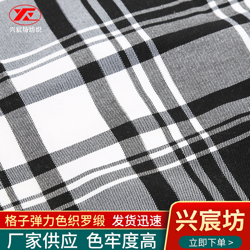 格子弹力色织罗缎罗缎时尚女裤铅笔裤面料批发高弹力径弹直弹格子