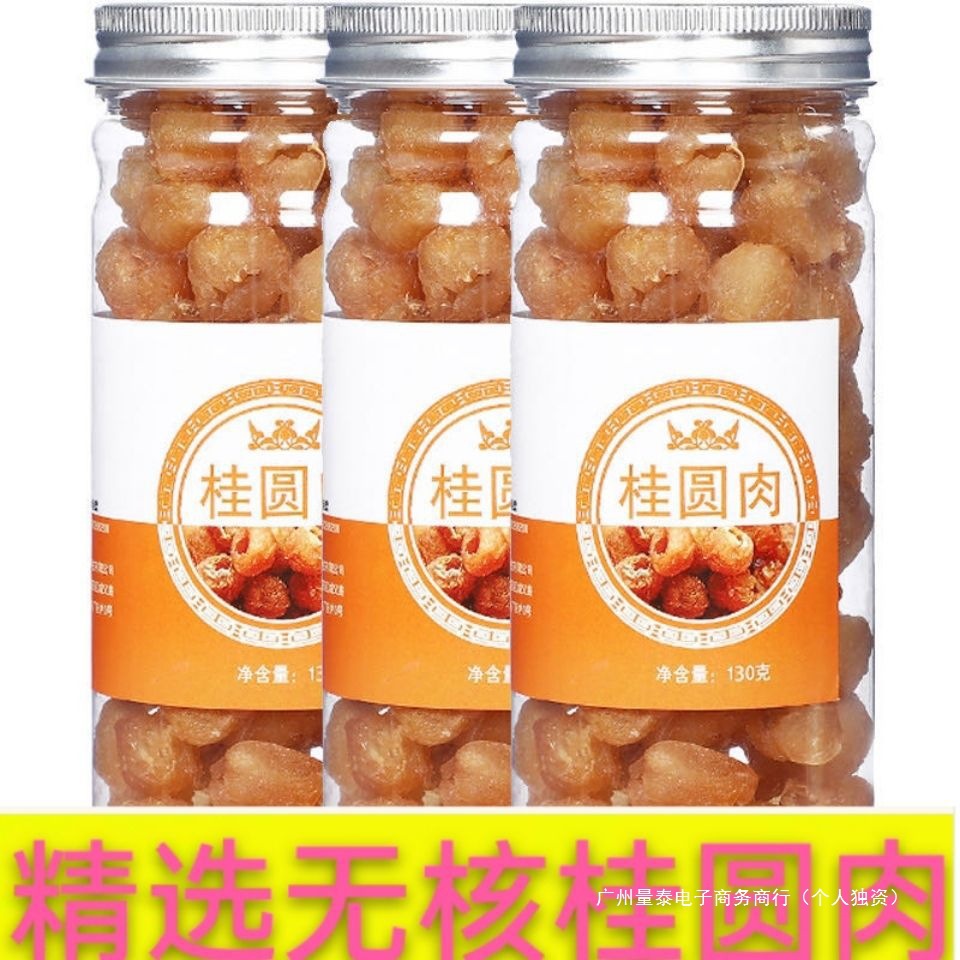 桂圆肉500克无核桂圆干龙眼肉泡水灯笼肉罐装80克亚马逊厂代发