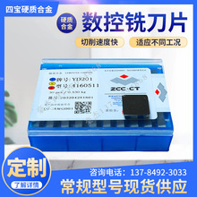 株洲钻石硬质合金四方面铣刀片YT14  4XH16Y  4160511