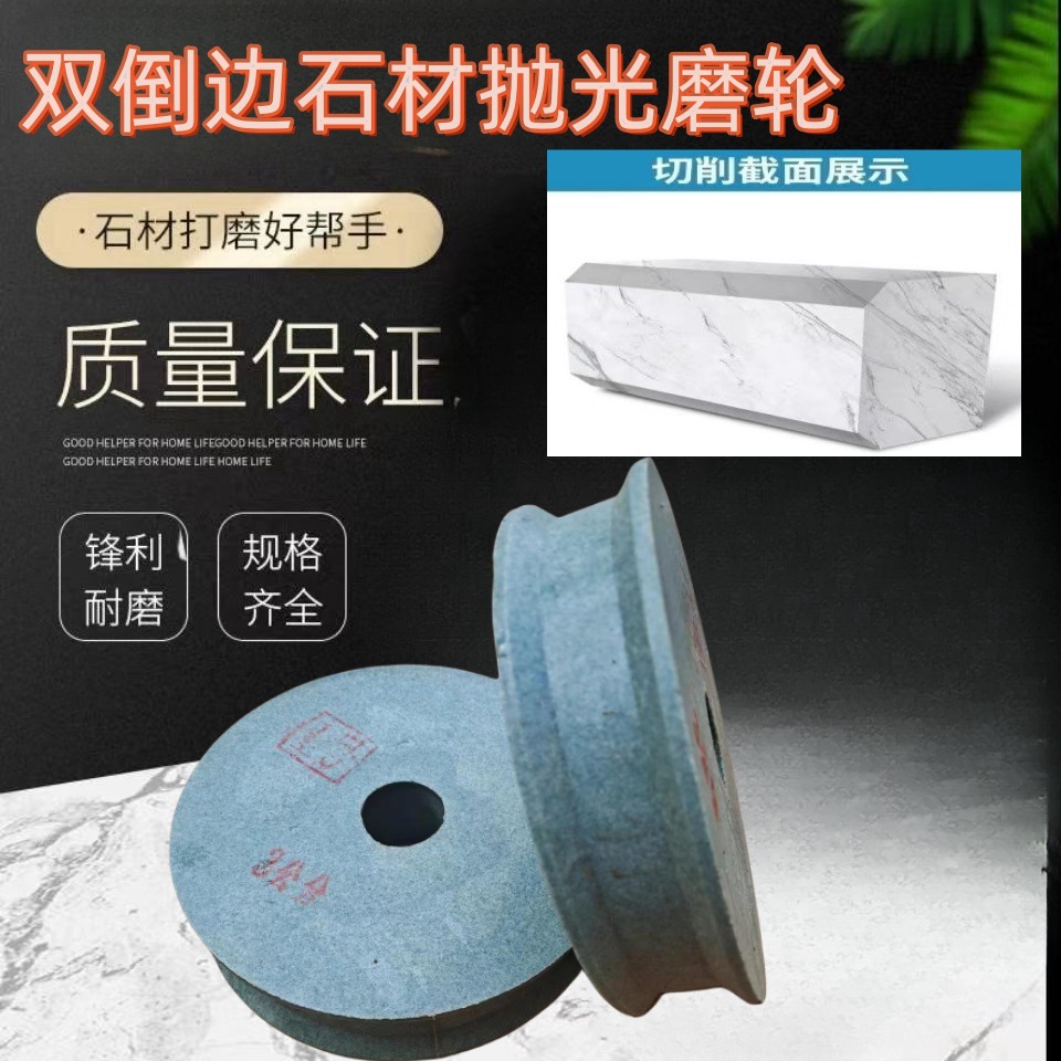 金刚石磨边机石材磨轮双倒抛光轮磨轮半圆石台面双倒角磨轮大理石