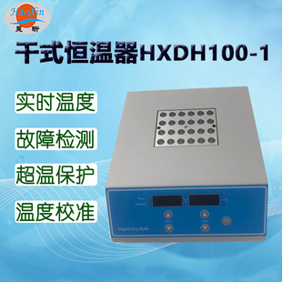 HaoXin (HaoXin) Dry Thermostat HXDH100-1 -2 -4 Test Tube Thermostat HXDH200