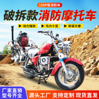 巡逻救援消防二轮摩托车 破拆工具款消防二轮摩托车