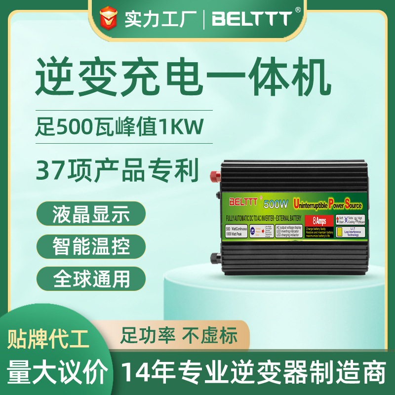 ups逆变器500w足电压充电逆变一体机12v伏转220v汽车逆變器厂家