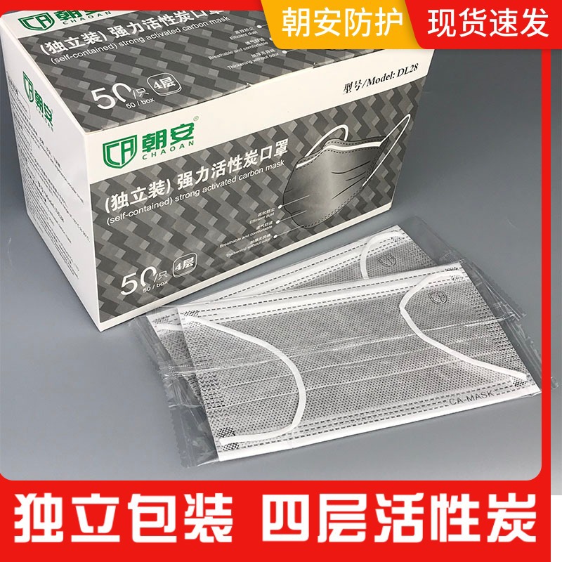朝安DL28活性炭口罩一次性黑色独立包装四层防护工业粉尘透气