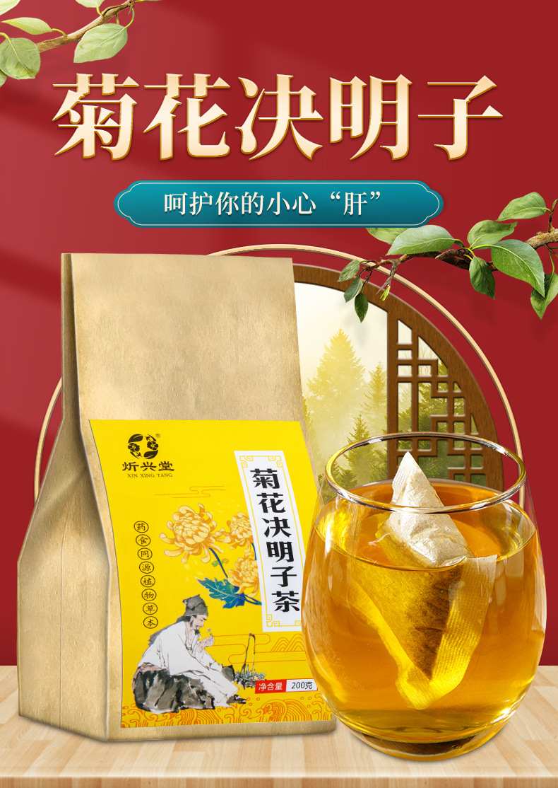 Chrysanthemum Cassia Seed Tea Jue Ming Zi Herbal Blend 200g Wholesale Bulk Supply overview