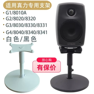 Genelec Speaker Desktop Stand 8010 8020 8030 G1G2G3 Adjustable Metal Tripod Base Shock Absorber