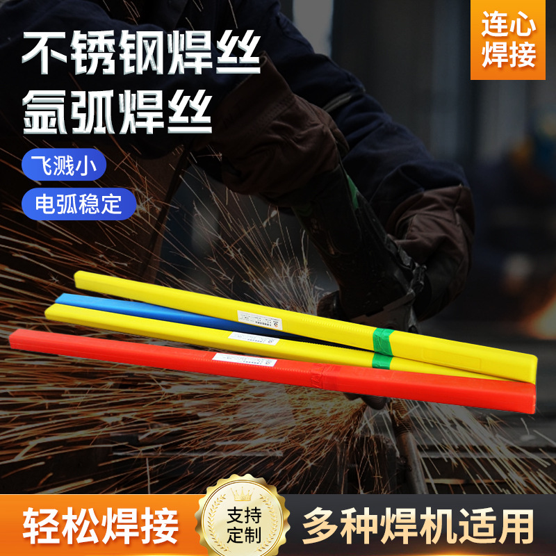 厂家批发不锈钢焊丝氩弧焊丝中硬光亮现货各种规格不锈钢氩弧焊丝