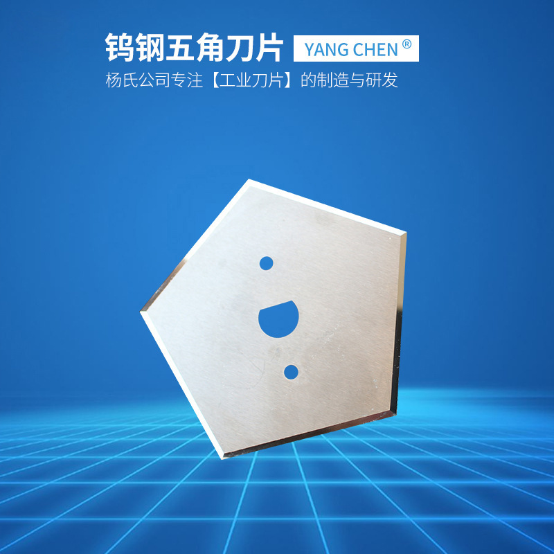 切水泥袋 集装袋五角刀 编织袋钨钢五角形刀片