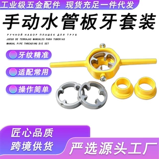 四分六分一寸PVC塑料管板牙开牙器6件套套丝器组合万能型攻丝工具