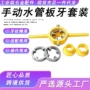 组合万能型件套pvc牙器