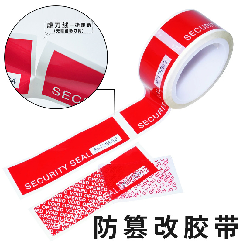 防拆封箱防伪胶带void防揭胶布全转移保密胶带一次性揭开留字包装