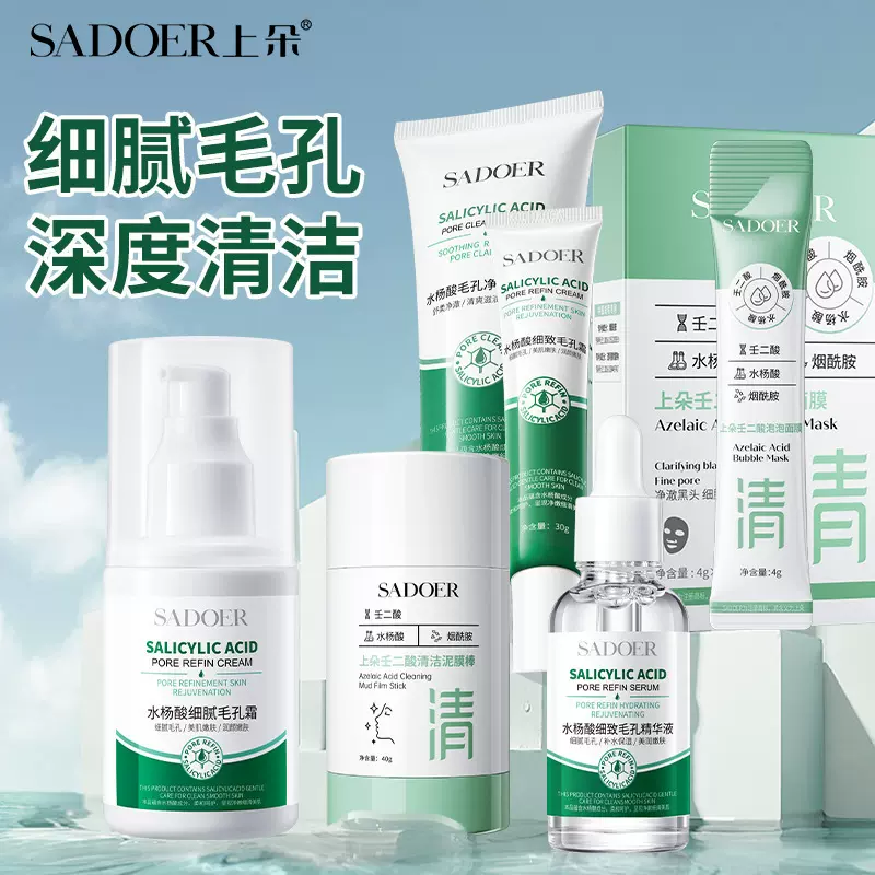 上朵水杨酸毛孔净润洁面乳 清洁护肤改善黑头细致毛孔洗面奶 面霜