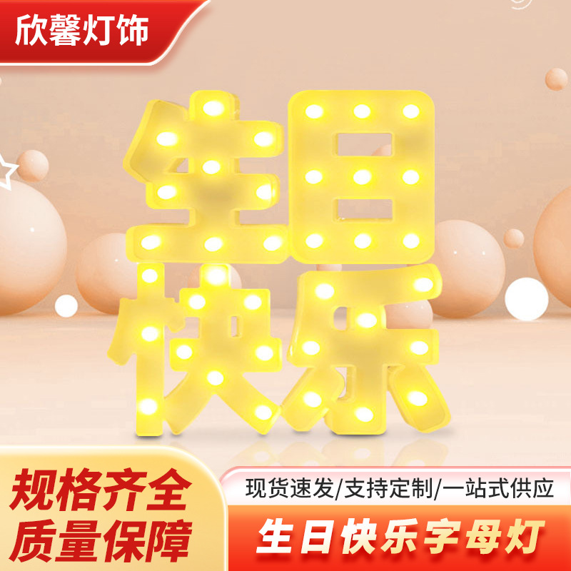 Customized Alphanumeric Lights, Trunk Romantic Surprise Arrangement, Creative Styling Lights, Chinese Character Lights, Happy Birthday Lights