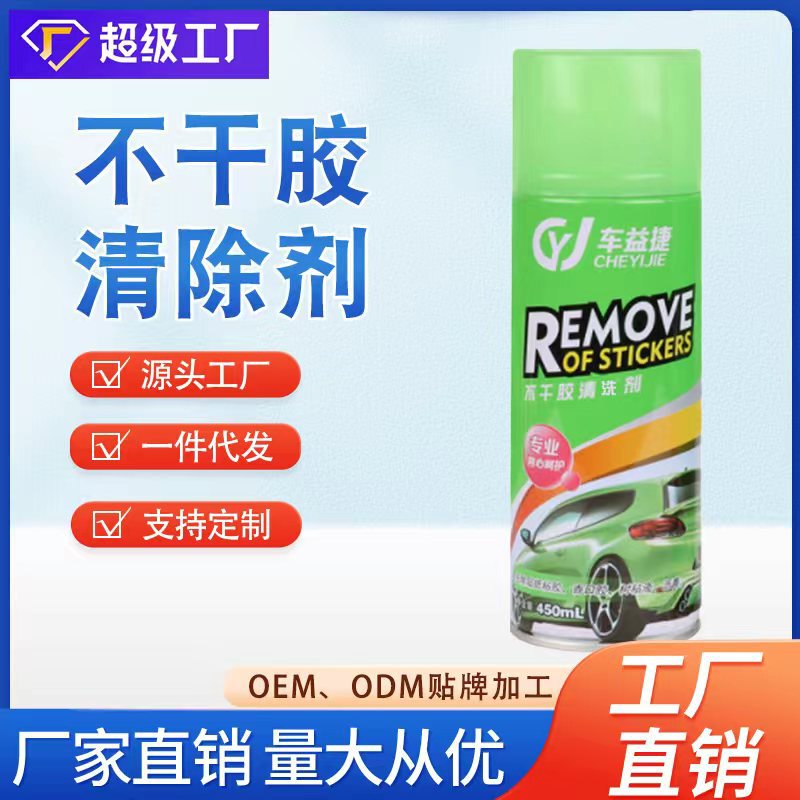 Che Yijie Adhesive Remover Asphalt Asphalt Cleaning Agent Car Glass Car Paint Surface Self-Adhesive Sticker Degumming