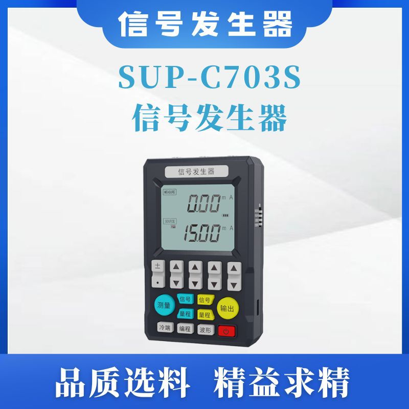 SUP-C703S信号发生器电流电压热电偶模拟量手持过程校验仪