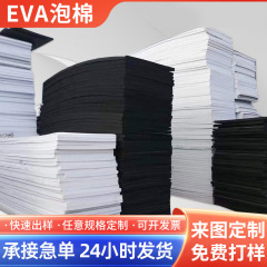 メーカースポット高密度加工可滑り止め静電気防止eva発泡綿高反発防火難燃性eva発泡綿