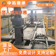 供料槽搅拌器 5.5kw功率碳钢衬胶材质顶入式搅拌装置 恒速搅拌机