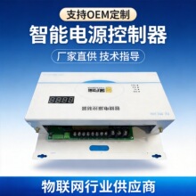 智能开关 电源管理 壁挂式 商用无人自习室电控主机
