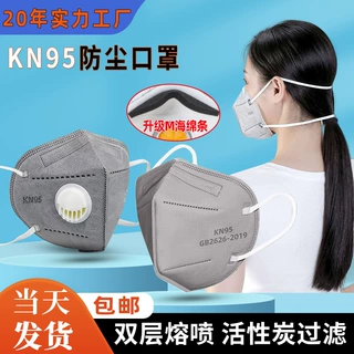 KN95防尘口罩带呼吸阀头戴工业专用活性炭电焊煤矿打磨重粉尘口罩