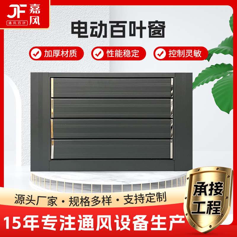 Aluminum Alloy electric shutter wholesale factory adjustable vent switch mouth exterior wall rainproof linkage shutter
