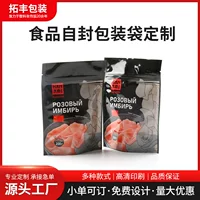 Пакет для упаковки пищевых продуктов, изготовленный на заказ, трехсторонняя герметизация, алюминиевая фольга, пластиковый композитный самостоятельный пакет с застежкой-молнией, завод по упаковке рулонной пленки для закусок