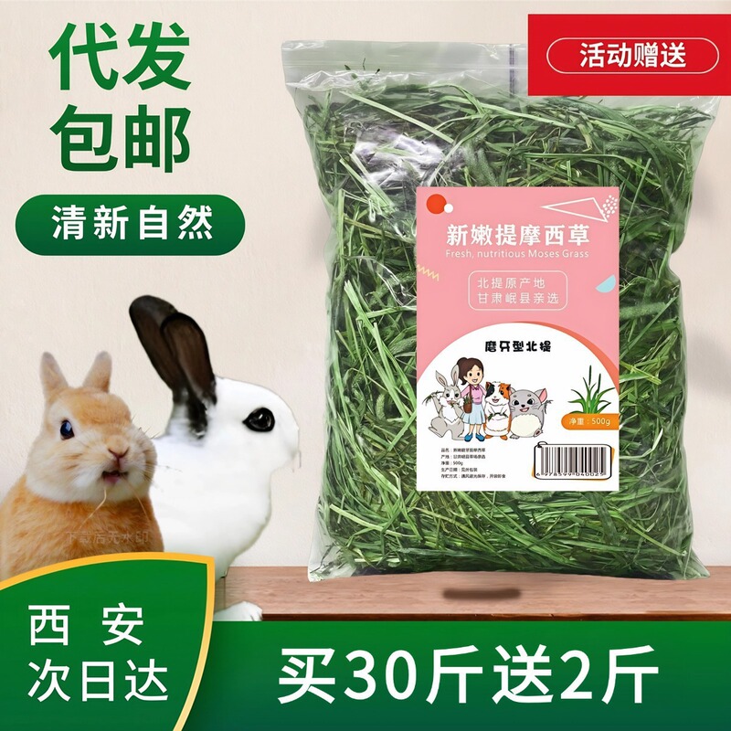 Hot-Selling 30,000 Packs with Free Shipping, In-Stock Timothy Hay, Timothy Grass Clearance Sale, Rabbit Grass, Healthy, Sample Available, Free Pet Treat with Purchase