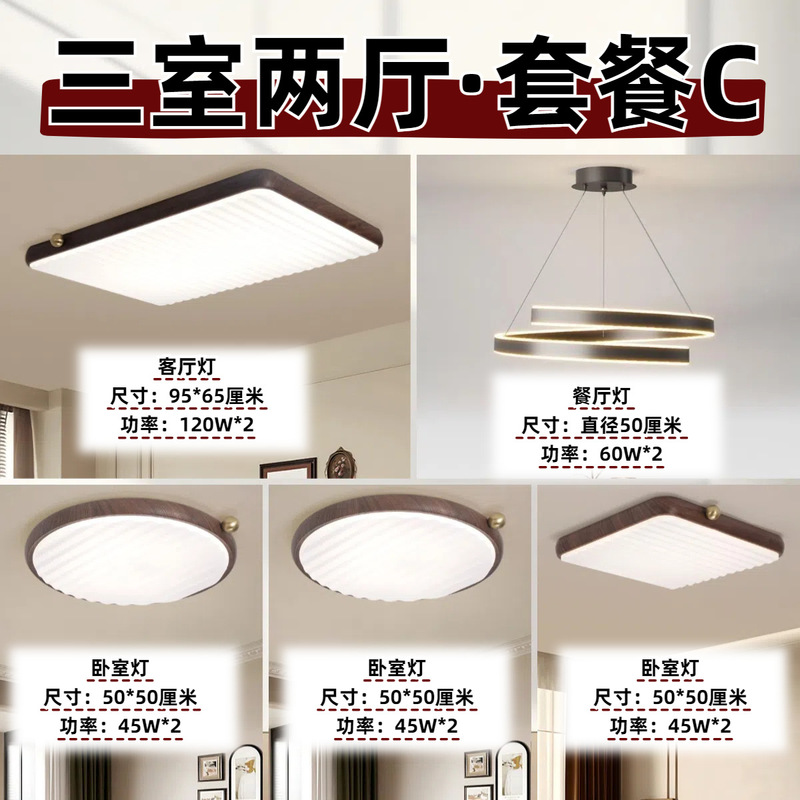 全光谱护眼吸顶灯中古卧室灯胡桃木纹客厅灯全屋家装灯饰中山灯具|undefined
