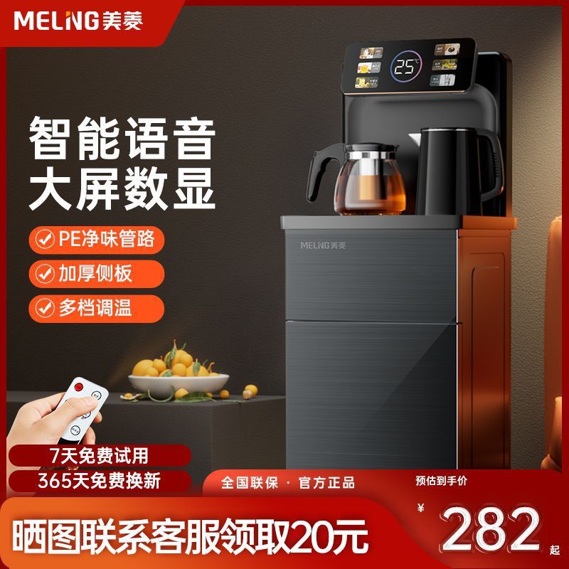 美菱智能语音茶吧机家用全自动下置水桶立式新款黑色多功能饮水机