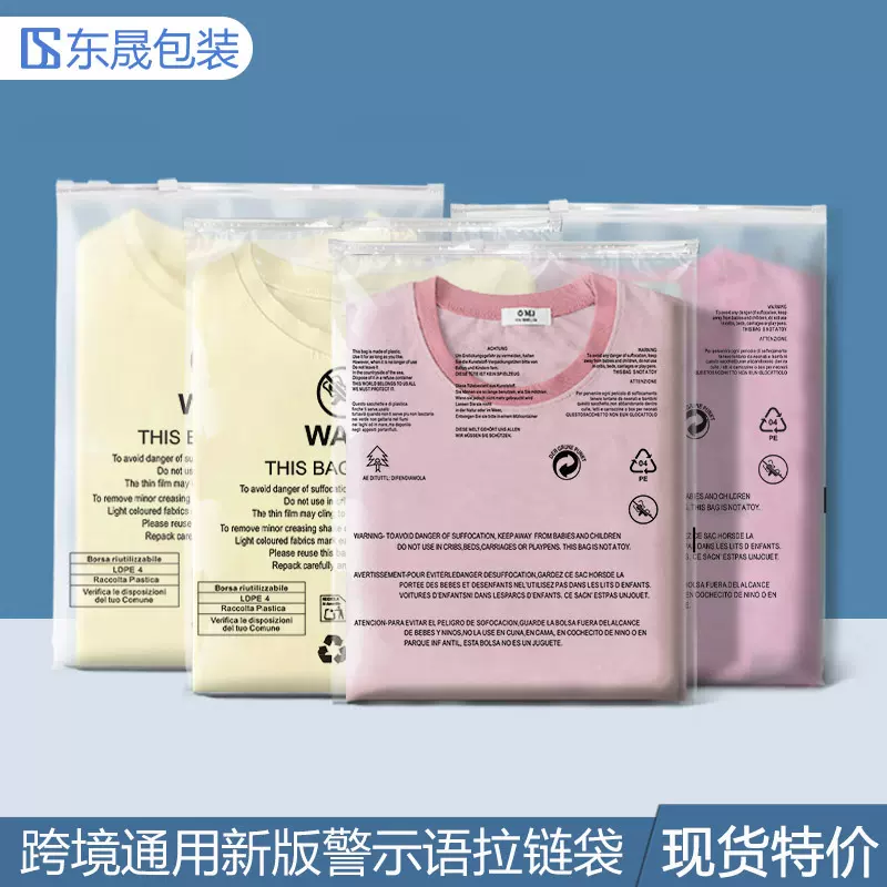 服装拉链袋跨境警示语temu包装袋内衣裤袜子透明磨砂塑料袋特价