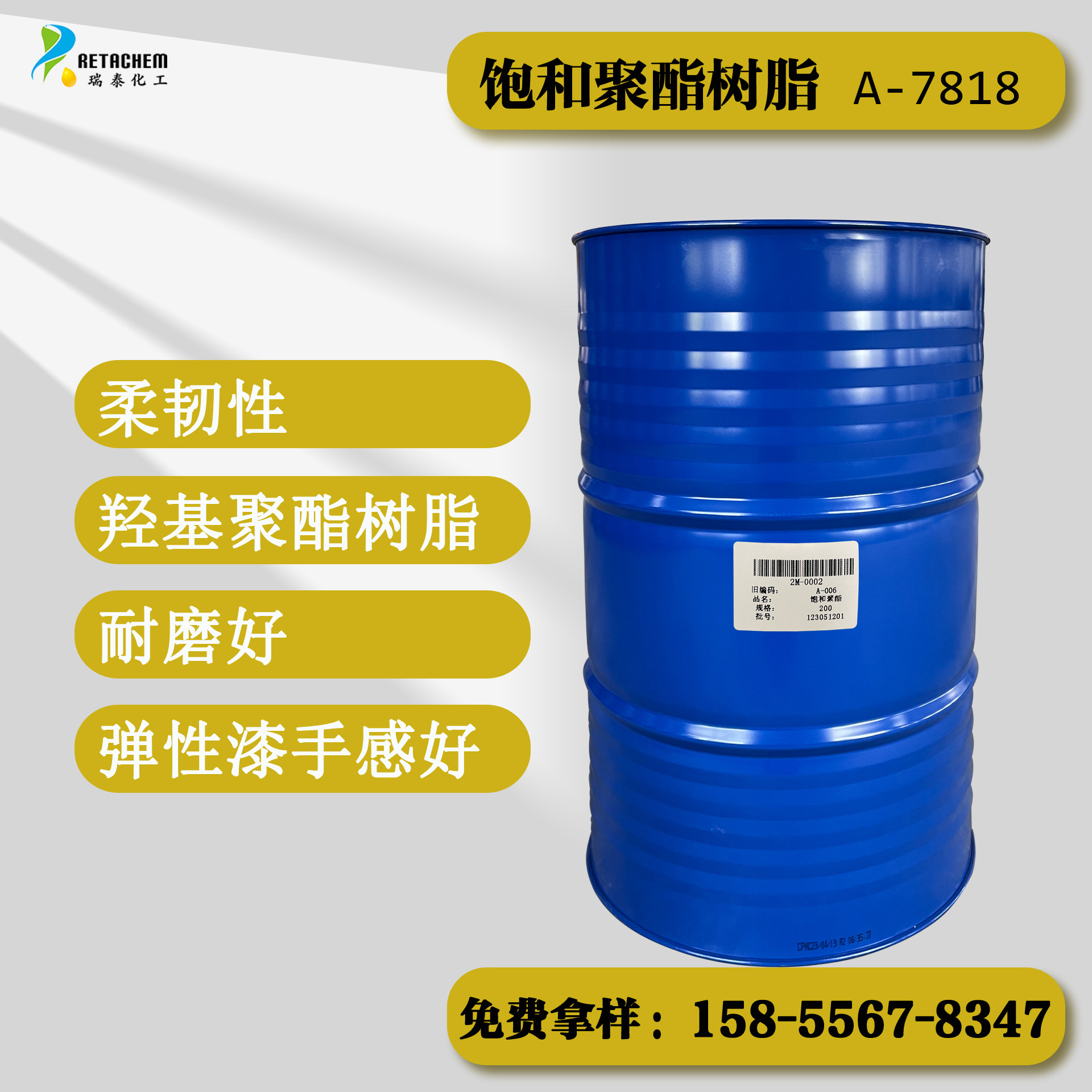 A-7818饱和聚酯树脂 柔韧性羟基聚酯树脂 耐磨好 弹性漆手感好