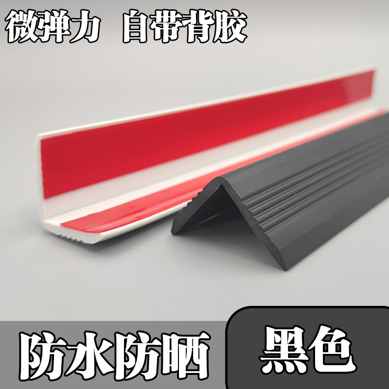 PVC橡胶护角条墙角包边条幼儿园防撞条护墙角柱子边条墙面保护|undefined