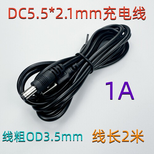 DC plug USB power cord USB to DC charging cable 5.5*2.1mm suitable for all kinds of electronic products