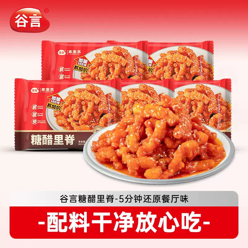 谷言糖醋里脊410g半成品预高端制菜冷冻速食方便鸡肉年夜饭家宴菜