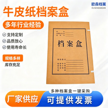 档案盒牛皮纸文件收纳盒a4资料盒加厚牛皮纸档案盒无酸纸档案定制