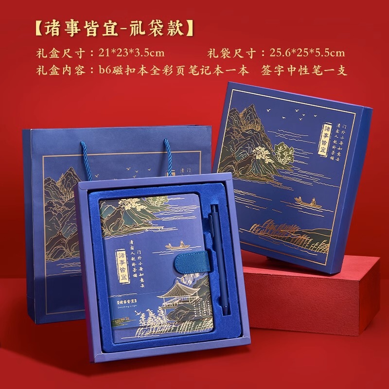 千里江山笔记本礼盒套装定 制本子中国风手账本故宫批发包邮包邮|undefined