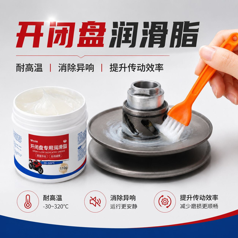 Opening and Closing Disc Lubricating Grease for Motorcycle Scooters, Clutch Grease, High-Temperature Resistant Transmission Shaft, Fully Synthetic Grease, Wear-Resistant Opening and Closing Disc Lubricating Grease for Motorcycle Scooters, Clutch Grease, High-Temperature Resistant Transmission Shaft, Fully Synthetic Grease, Wear-Resistant