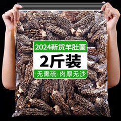 雲南アミガサタケ 0.5kg 野生乾物 公式旗艦店 特級純粋新鮮スープの素 500g アミガサタケ