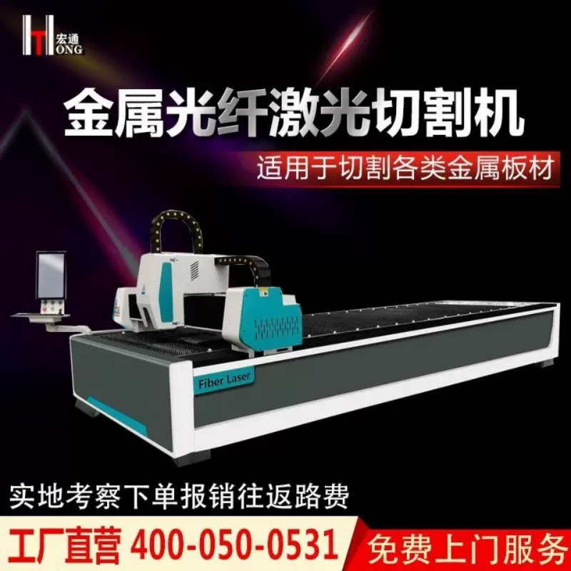 宏通大型金属光纤激光切割机全自动切割1530