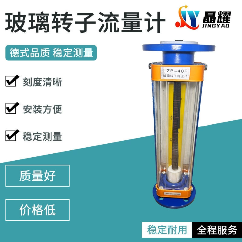 Jingyao LZB-40F расходомер со стеклянным ротором, газовый и жидкий антикоррозийный расходомер с плавающей стеклянной трубкой из нержавеющей стали