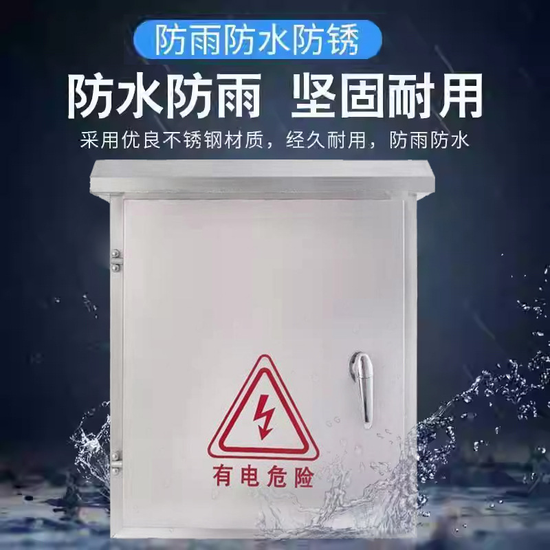 不锈钢配电箱家用明装空开箱电表箱盒电箱盒家用暗装三级防水空箱