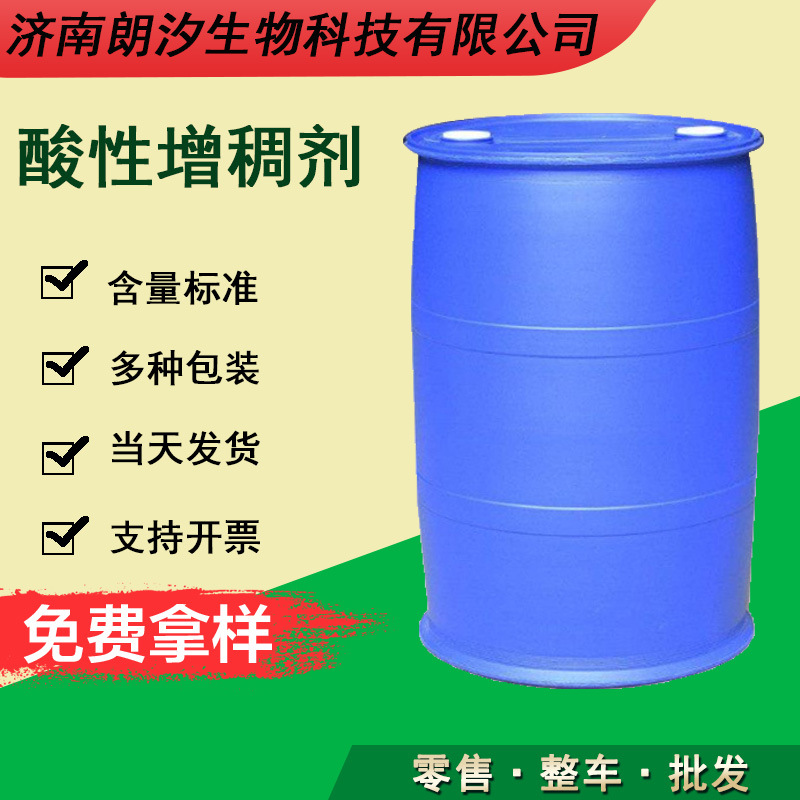 除锈剂增稠剂盐酸增稠剂洁厕灵专用增稠剂酸性增稠剂