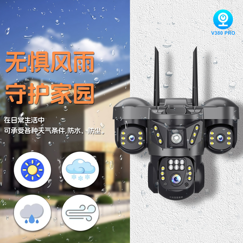 室外家用V380高清摄像机远程语音对讲全彩夜视4G监控摄像头三画面|undefined